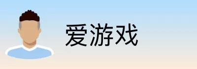 爱游戏 logo